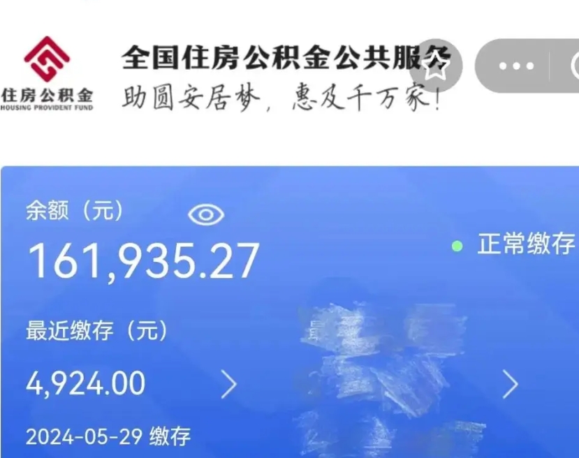 昌邑代提公积金（代提取住房公积金）
