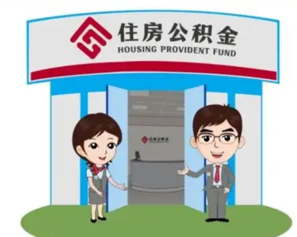 昌邑离职多久公积金能取出来（离职公积金多久可以全部提取吗）